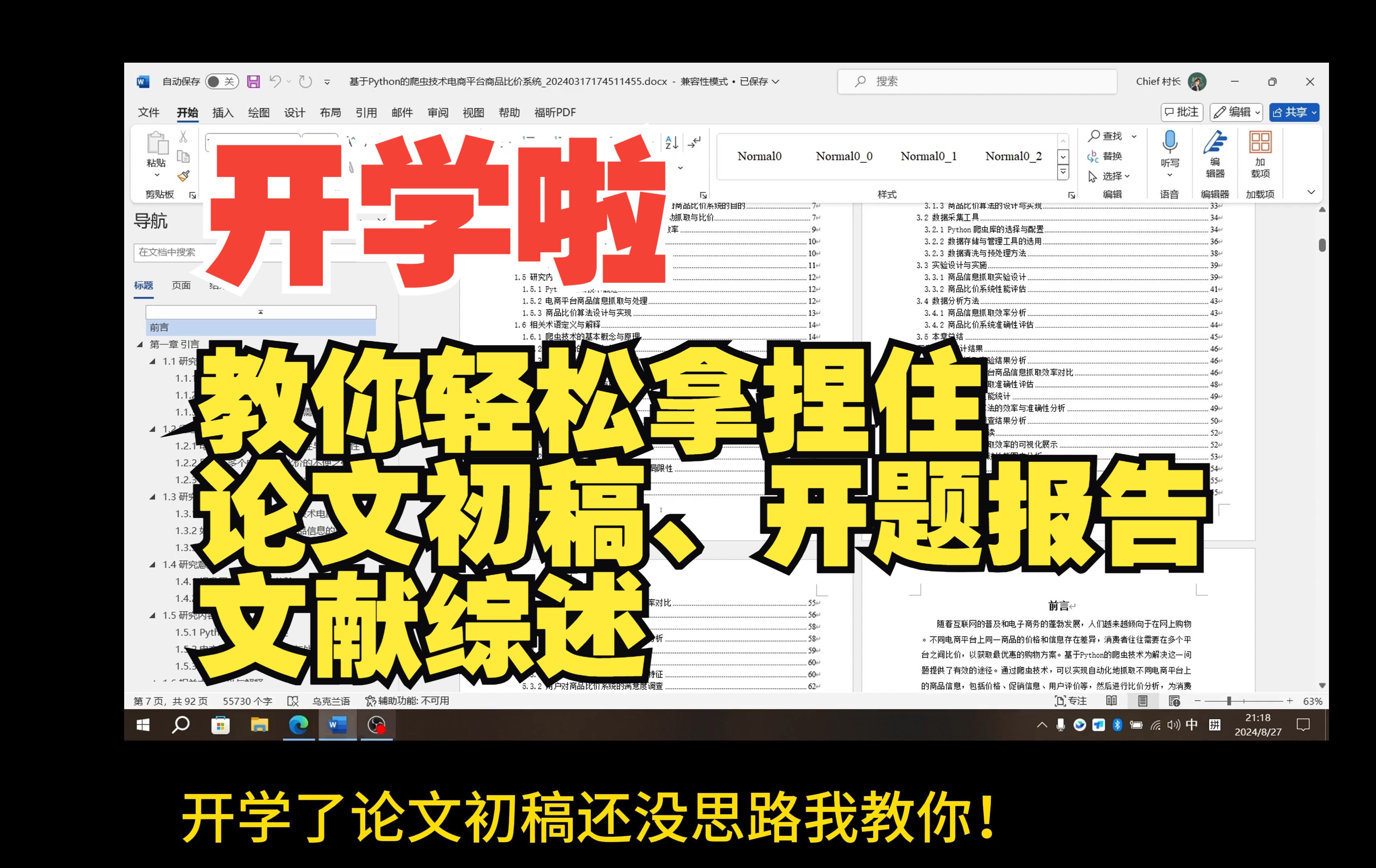 开学写论文,轻松拿捏借用知网,就能一键完成毕业论文,文献综述,开题报告国内外研究现状!哔哩哔哩bilibili