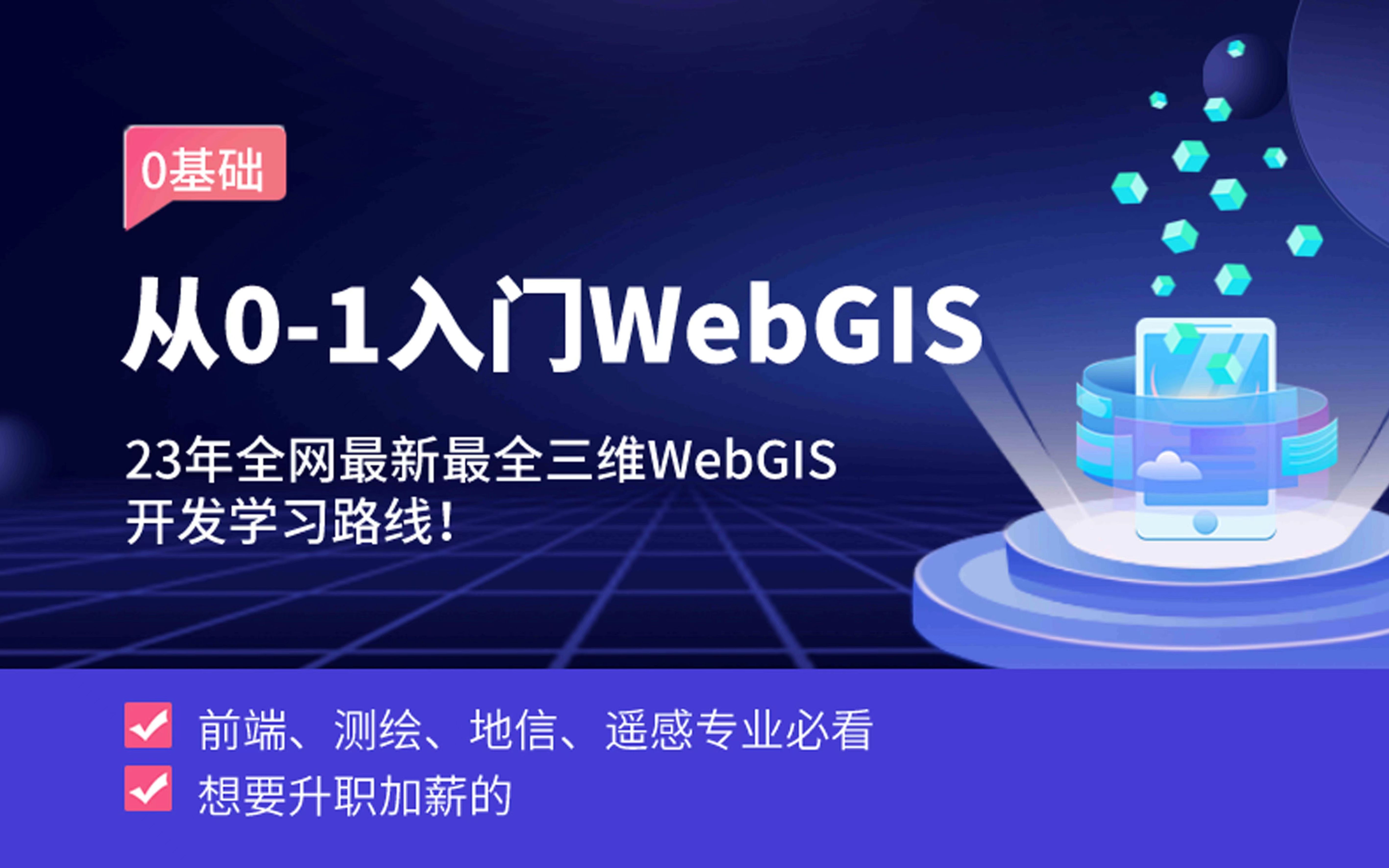 23年全网最新最全三维WebGIS开发零基础学习路线!前端、测绘、地信、遥感专业必看!(web/webGIS/开发语言)哔哩哔哩bilibili