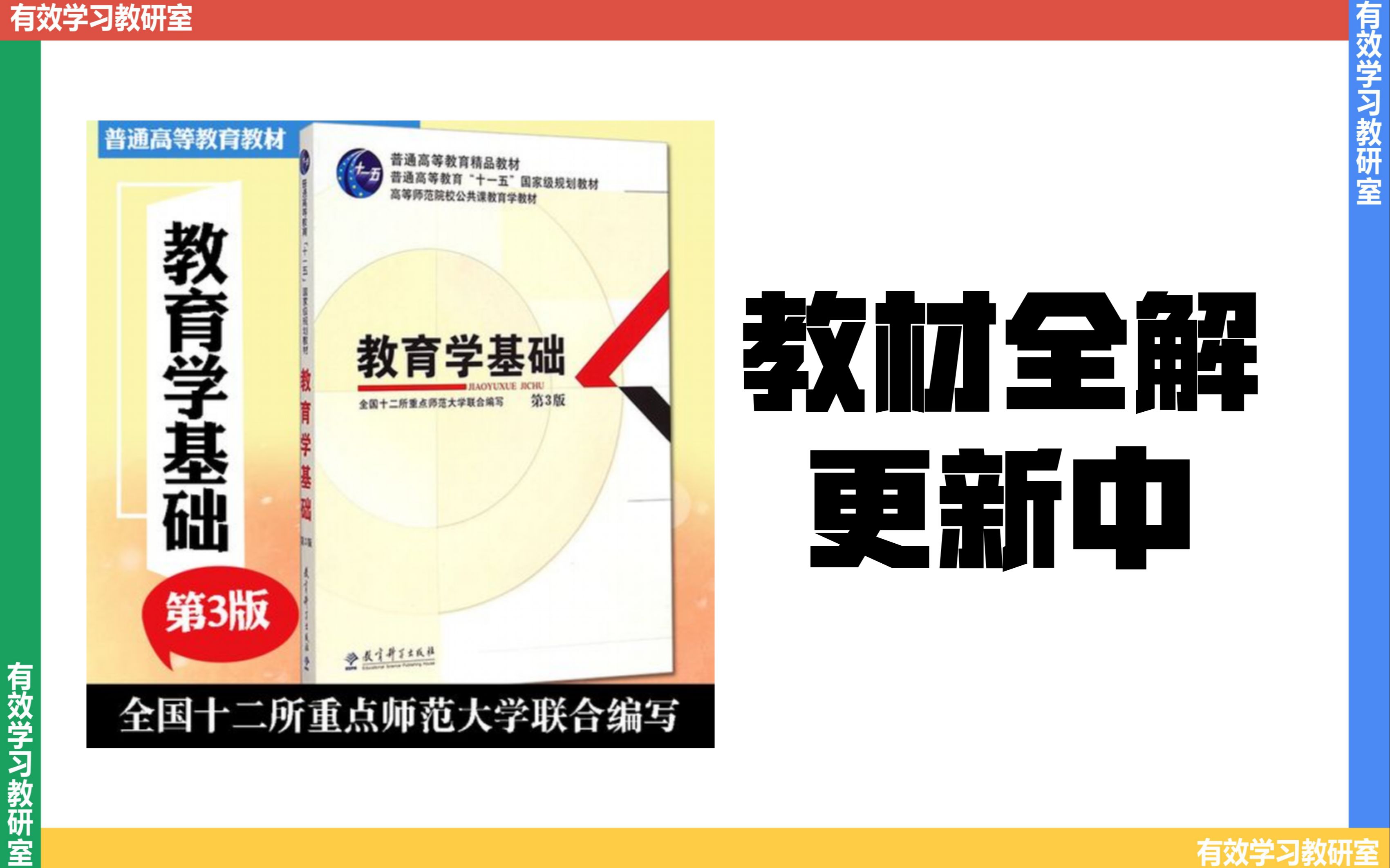 [图]【311/333教育学综合】教育学基础