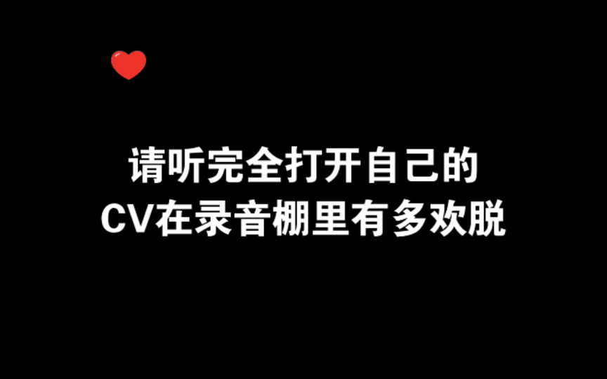 [图]这段花絮笑死了～一个撒欢的CV完全压制了导演！