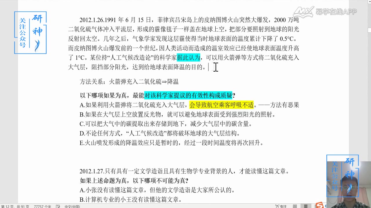 [图]2022年考研管理类联考幂学真题2012年逻辑真题讲解-李焕_直播