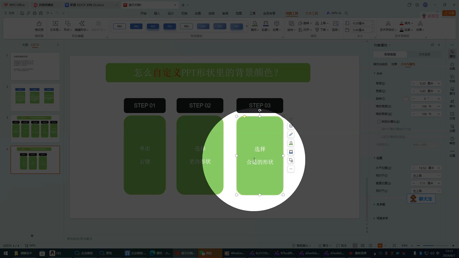 ppt图片怎么变成形状,ppt图片形状怎么调整 (wps)ppt怎么更改形状?