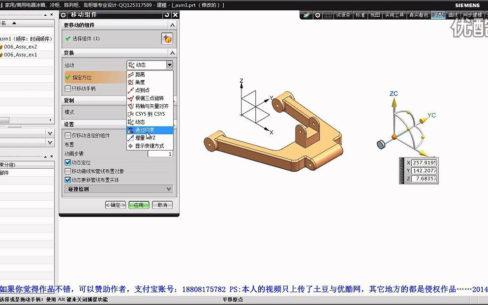 UG入门教程第06讲:NX9.0装配模块移动组件命令的用法哔哩哔哩bilibili