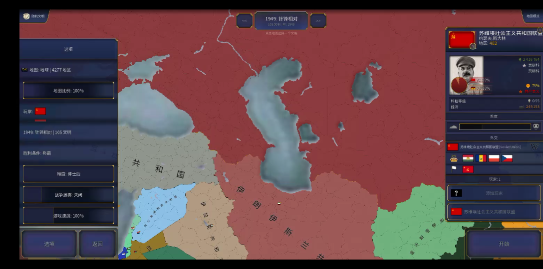 文明时代2荣光苏联