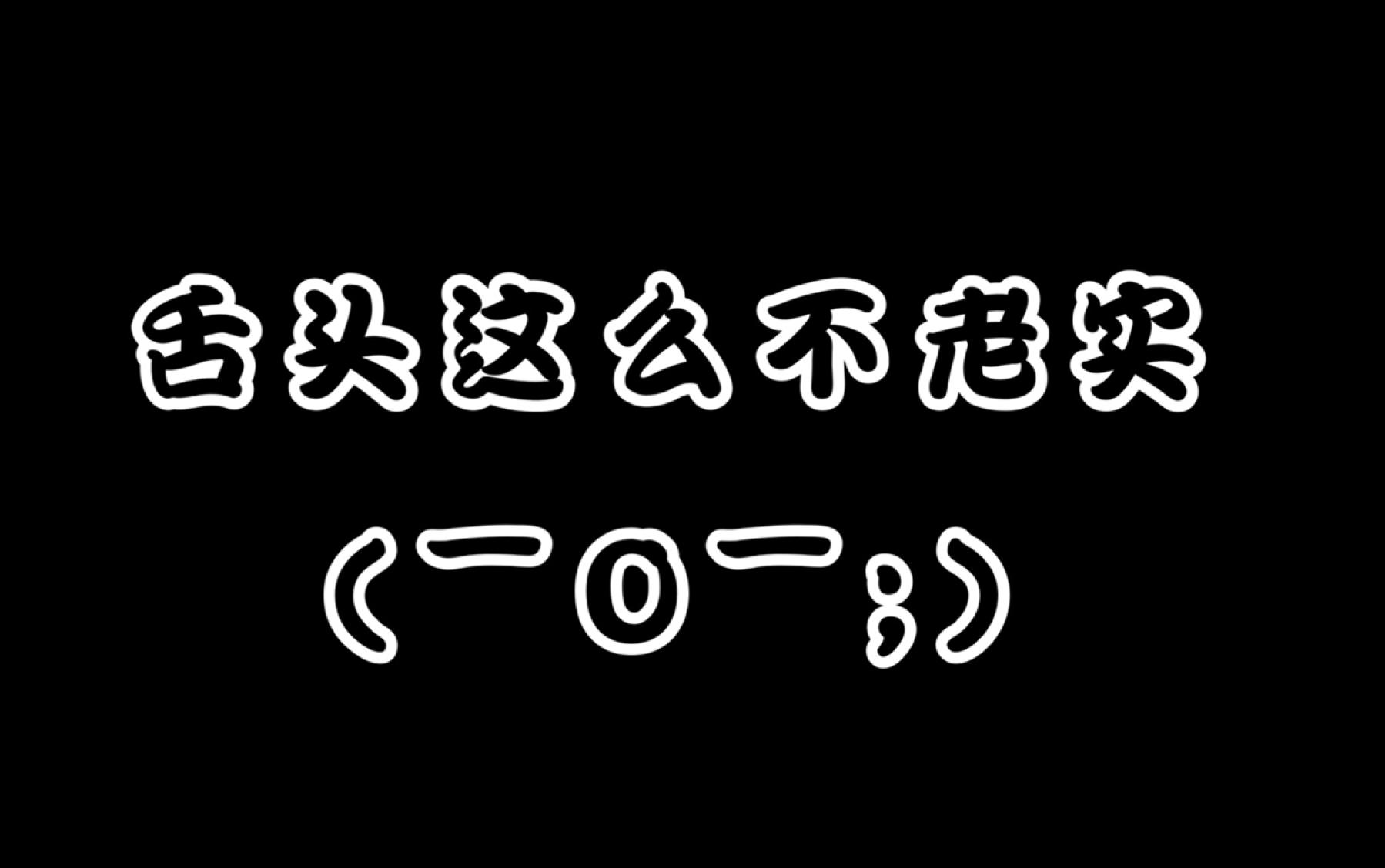 [图]【当年万里觅封侯】桂圆装晕骗亲亲，柿子深情告白！