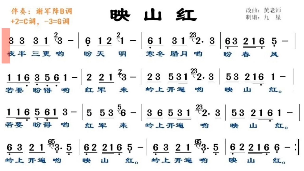 映山红动态唱谱动态简谱葫芦丝教学弘扬国乐爱音乐爱生活葫芦丝全哔哩哔哩bilibili