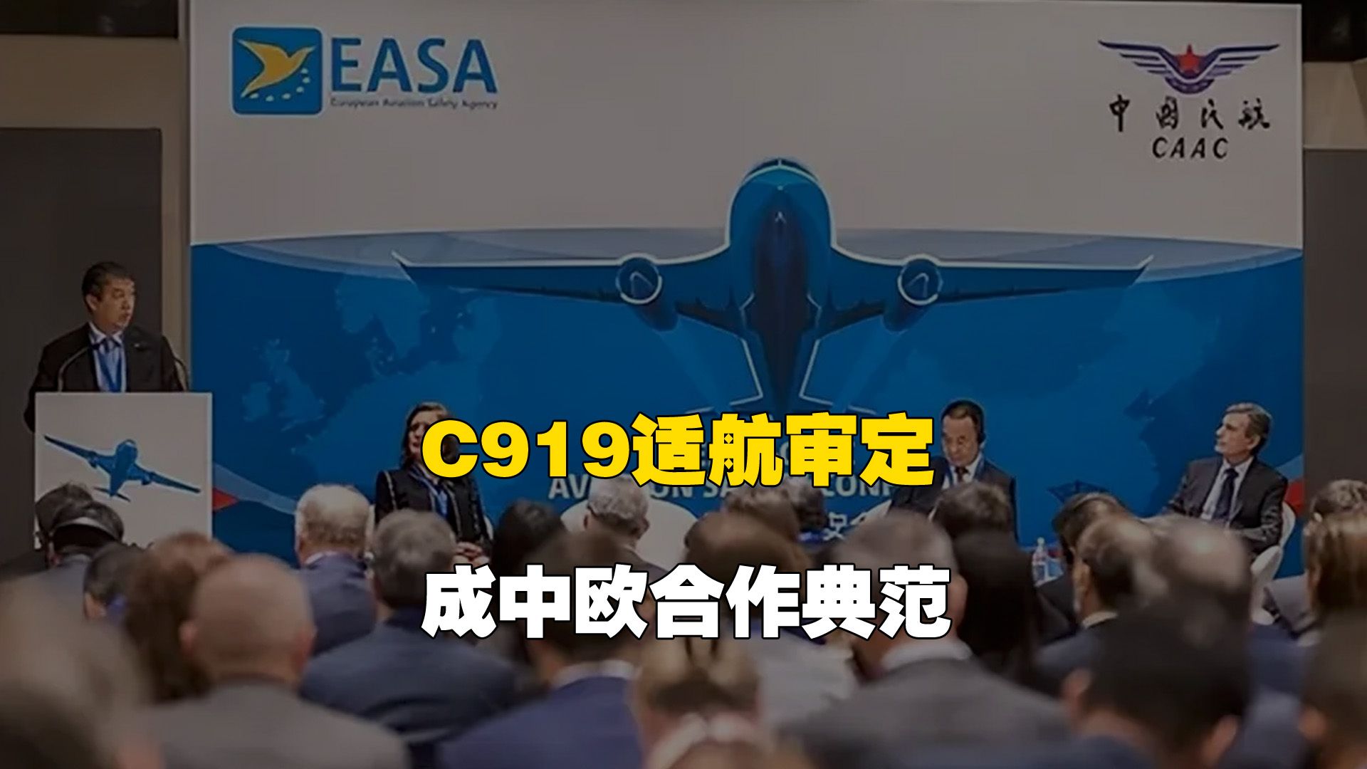 合作共赢:C919适航审定成中欧合作典范!空客零件四分之一中国造哔哩哔哩bilibili