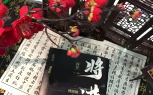 Download Video: 《将进酒·终章》你坐明堂上，不要沾风雪