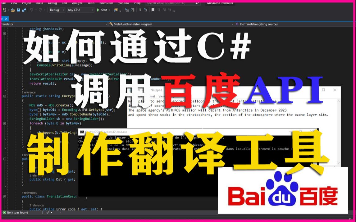 【Z7 知识共享】如何通过C#调用百度翻译API制作一个翻译工具,并读写文件通过解码Json只显示且录入翻译好的内容!哔哩哔哩bilibili