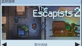 脱逃者2 The Escapists 2 雪中逃狱圣诞节地图 雪橇芯片组多人逃生结局 哔哩哔哩 つロ干杯 Bilibili