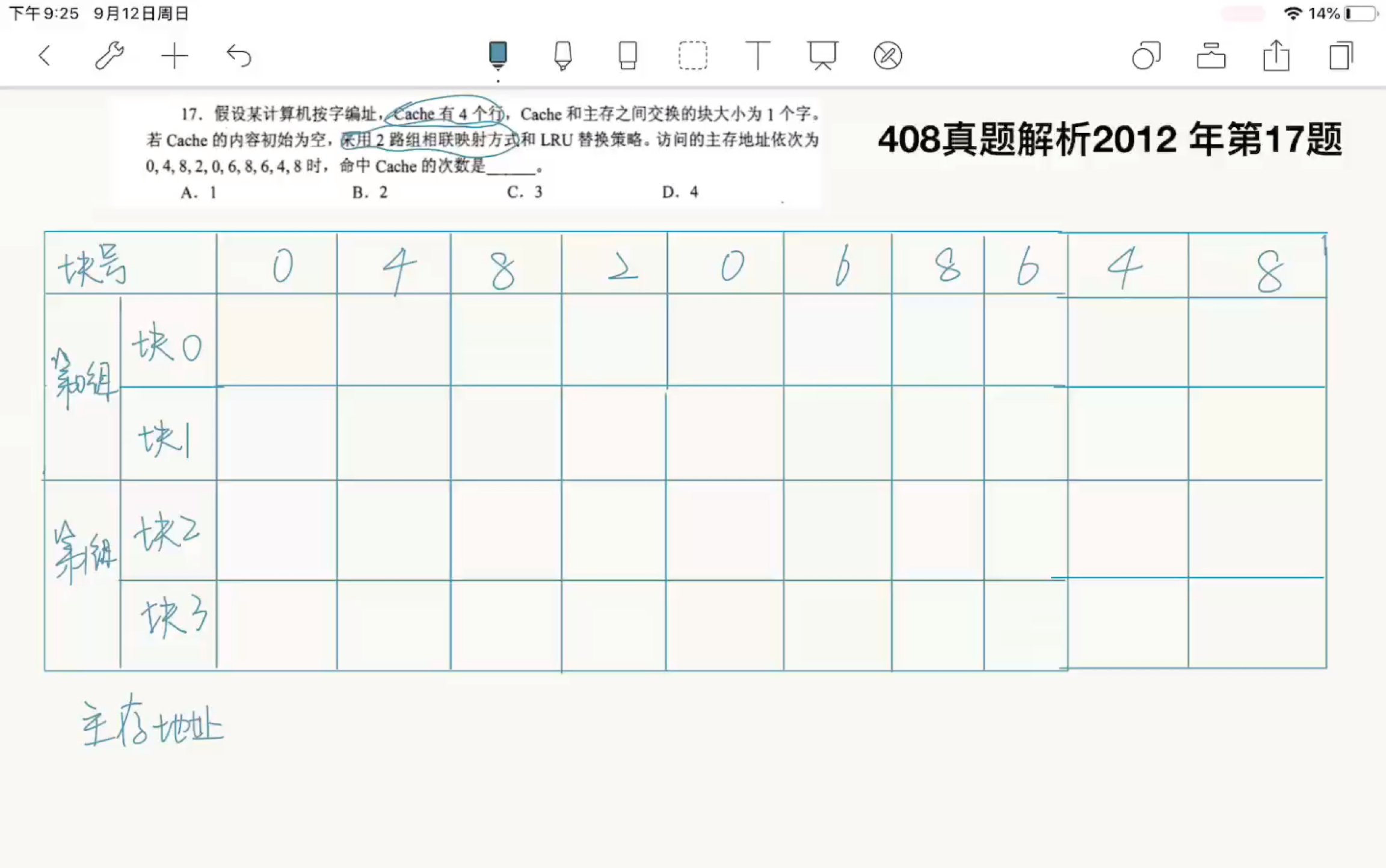 408真题2012年第17题哔哩哔哩bilibili