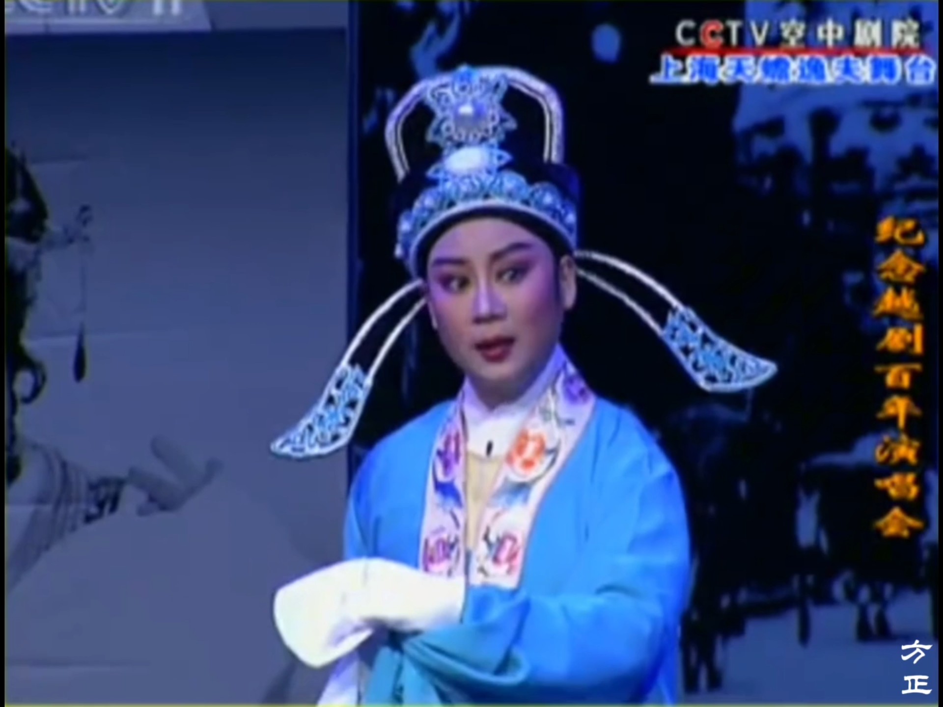 越剧《西厢记》选段(越剧徐派小生钱惠丽演唱)