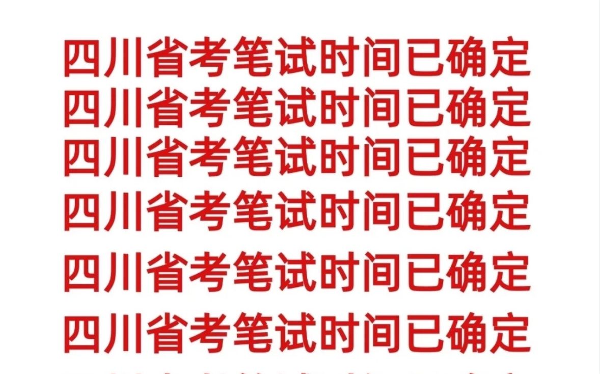 一觉醒来,天塌了!四川省考公告出来了,共计招录12733人!国考复活赛,大批巡考大军要入川了....哔哩哔哩bilibili