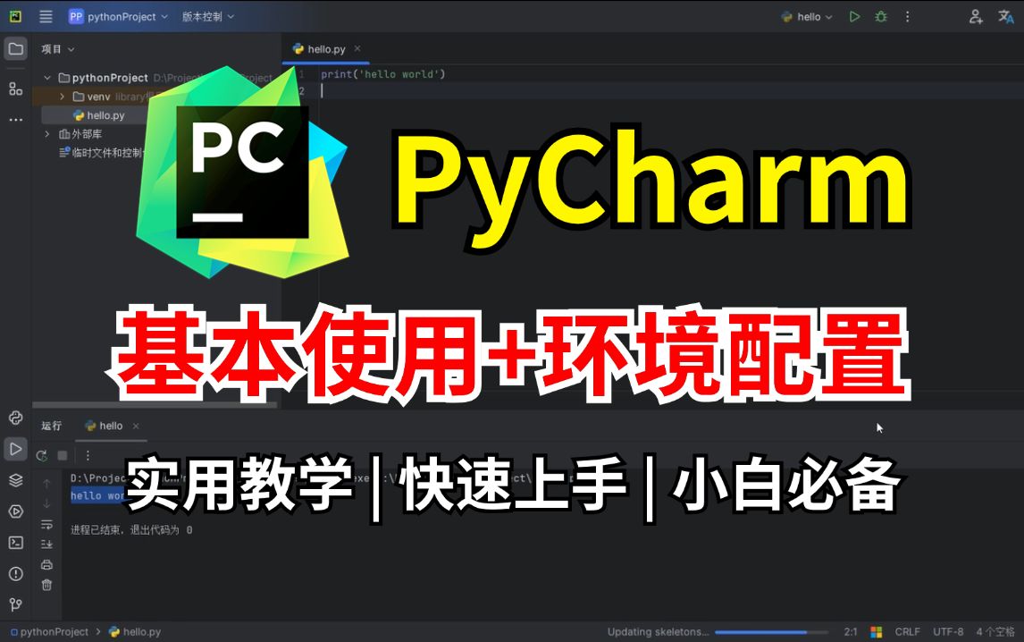 【2024最新】PyCharm的基本使用教程,小白快速上手!pycharm怎么使用?pycharm环境配置,python安装包,pycharm安装包!哔哩哔哩bilibili