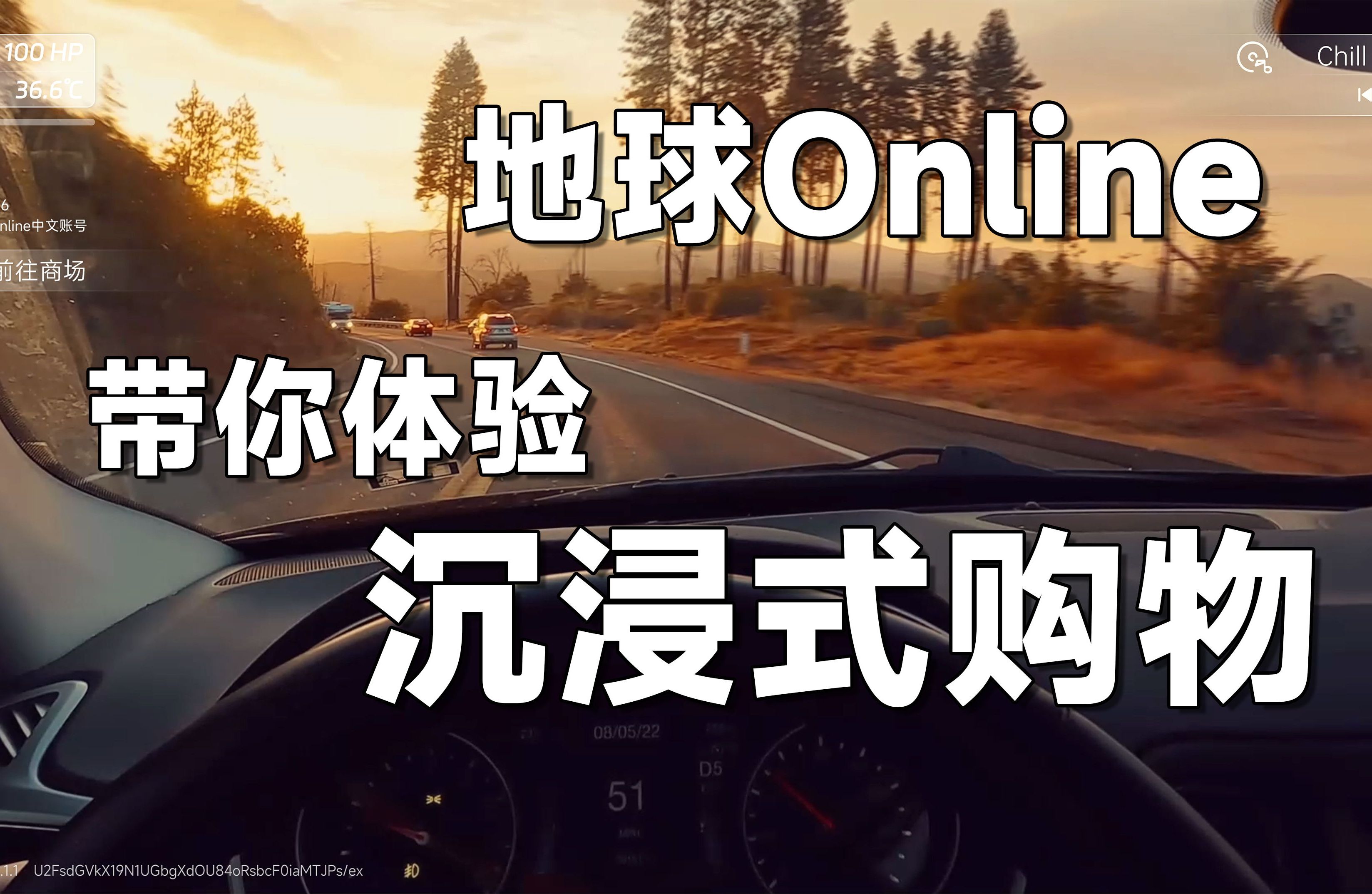 【地球Online】带你体验沉浸式购物第一视角