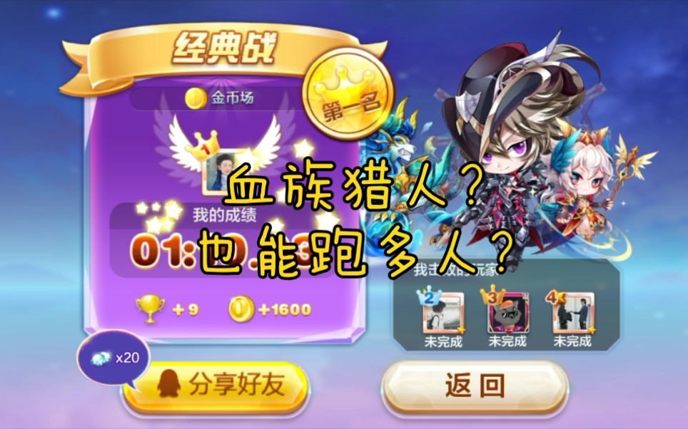 活动作品天天酷跑血族猎人无限加速多人战强势第一