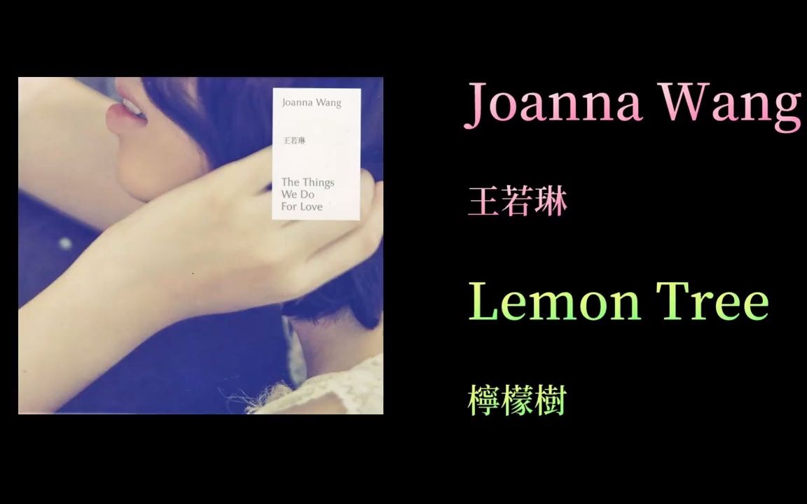 [图]074_-_Lemon_Tree_檸檬樹_Joanna_Wang_王若琳-中英文字幕_lyrics