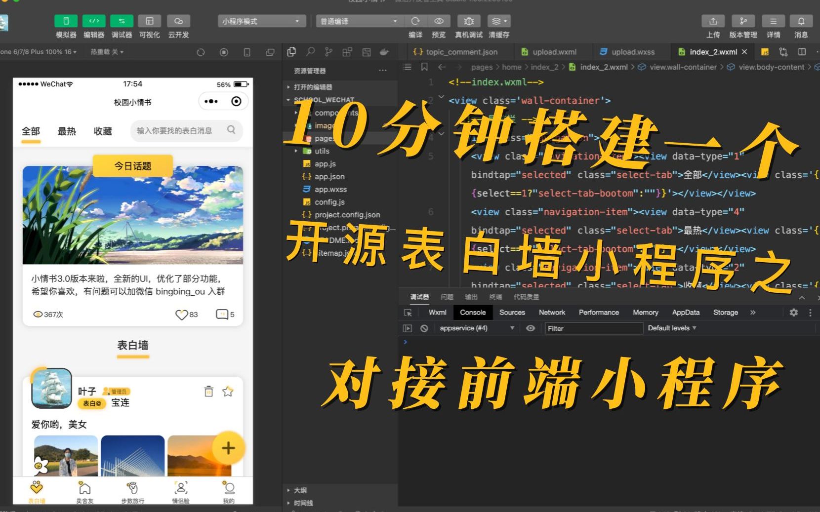 10分钟部署一个表白墙小程序,校园小情书之对接前端(二)哔哩哔哩bilibili