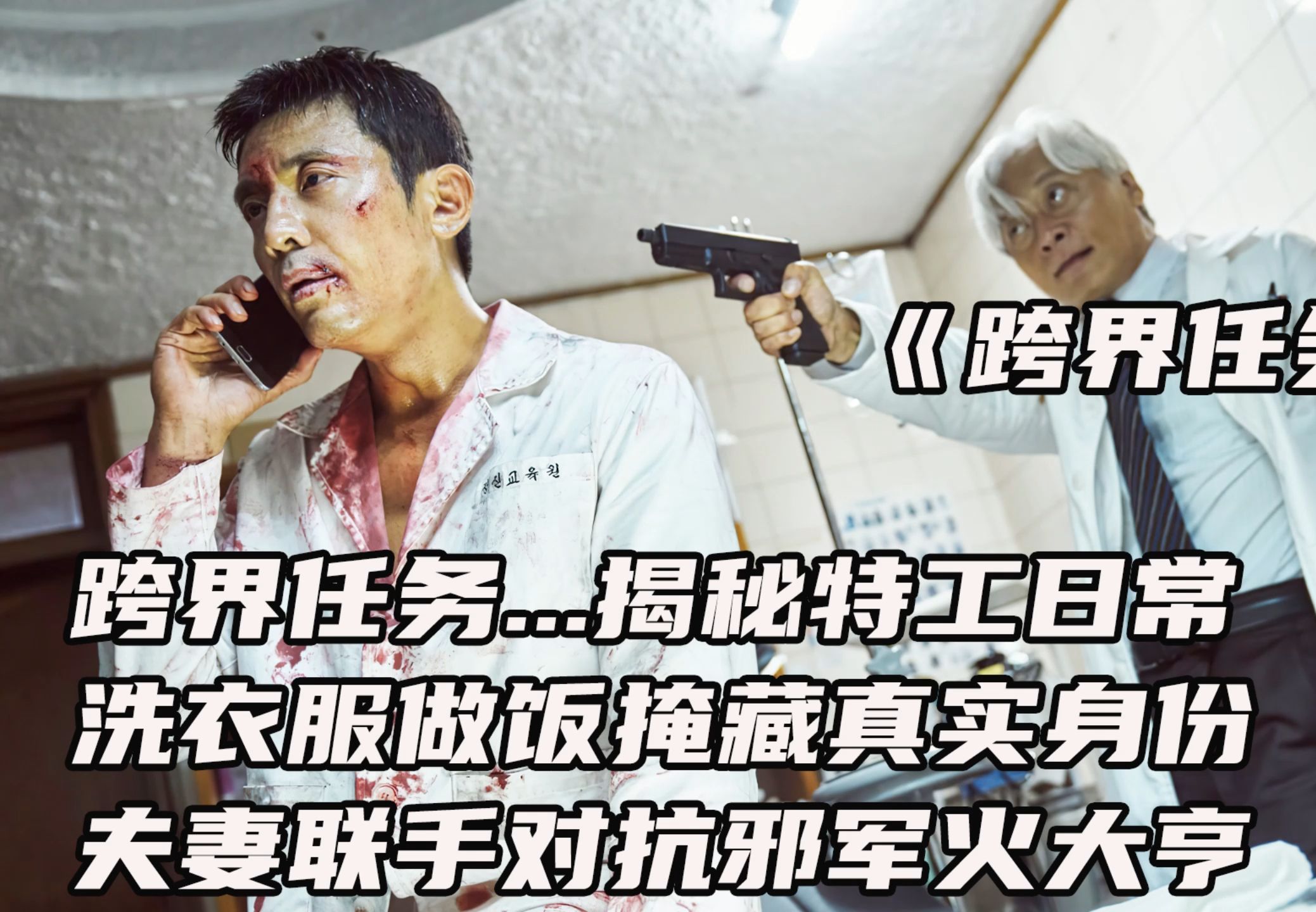 刑警妻子意外发现老公隐藏身份,生死营救揭开惊天秘密!