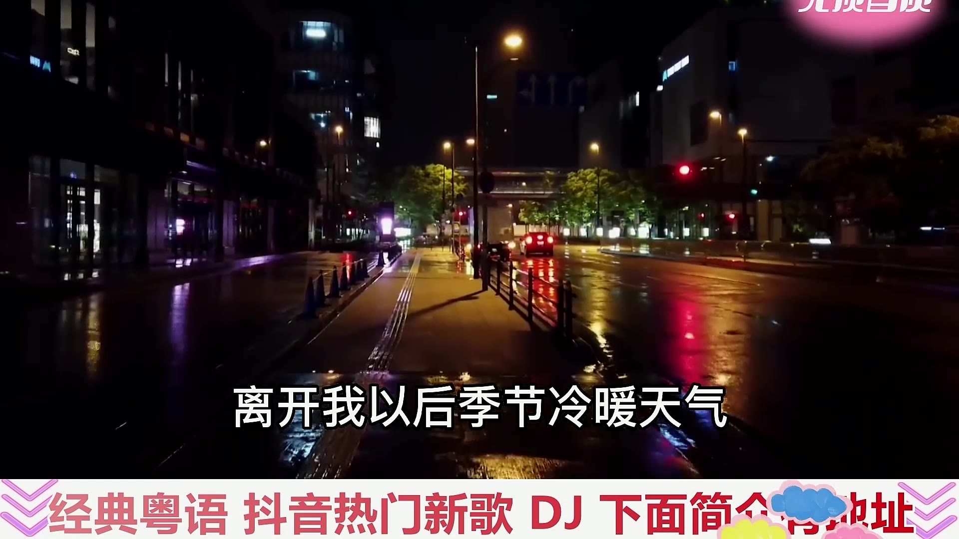 [图]车载无损音乐播放器汽车dj音乐（情歌dj串烧大联唱下载）