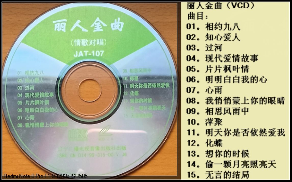 [图]丽人金曲-情歌对唱（VCD）