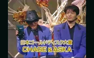 Tải video: 【CHAGE＆ASKA】第7回日本金唱片大赏颁奖＋演出(no no darlin' / 野いちごがゆれるように)