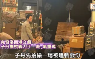 Télécharger la video: 甄子丹新片《误判》路透！打斗场面率先曝光