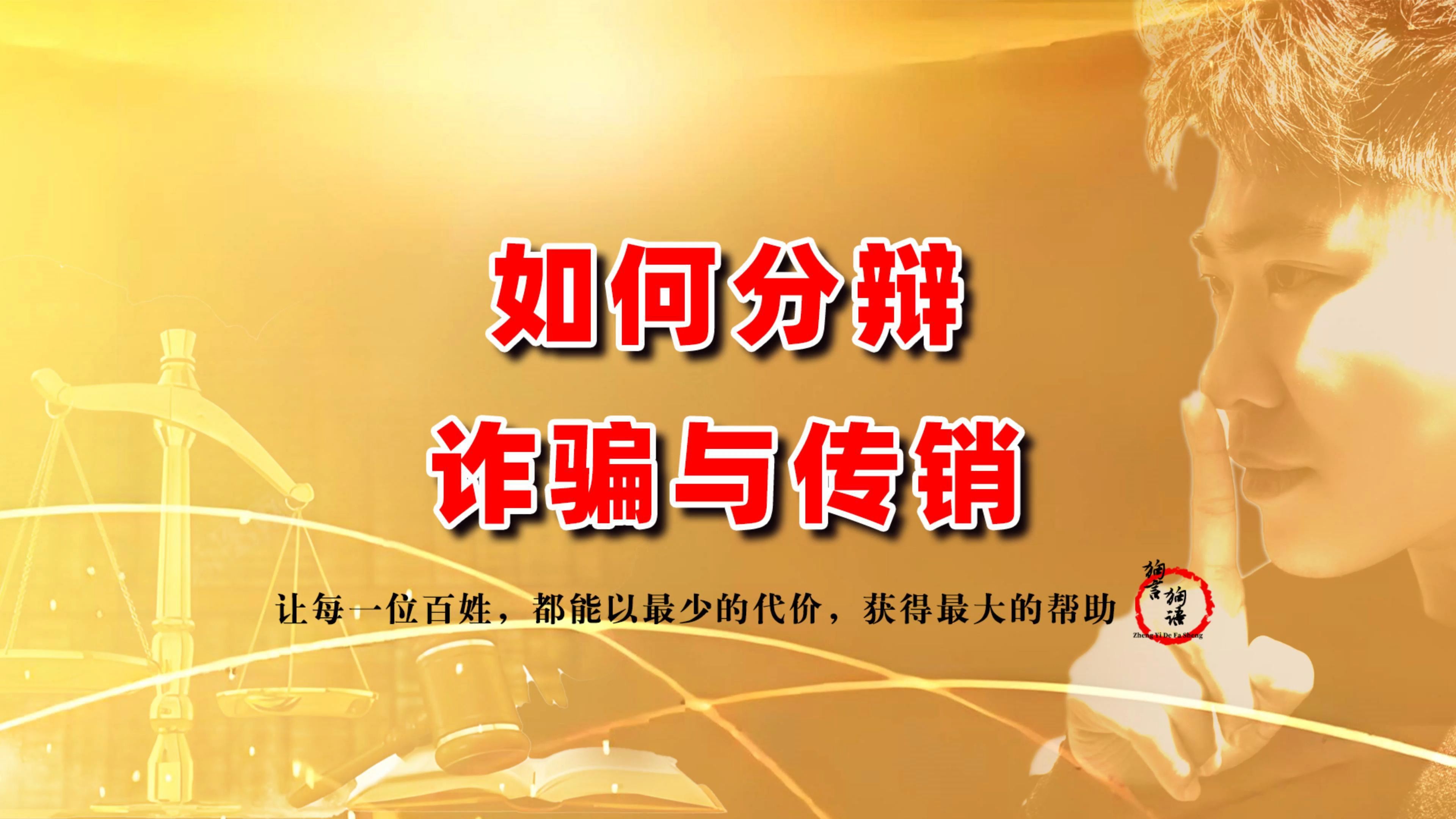 传销组织属于诈骗吗