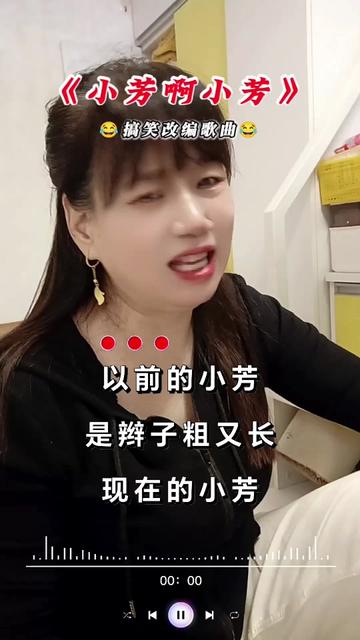 以前的小房辫子粗又长,现在的小芳有车又有房…… #哔哩哔哩bilibili