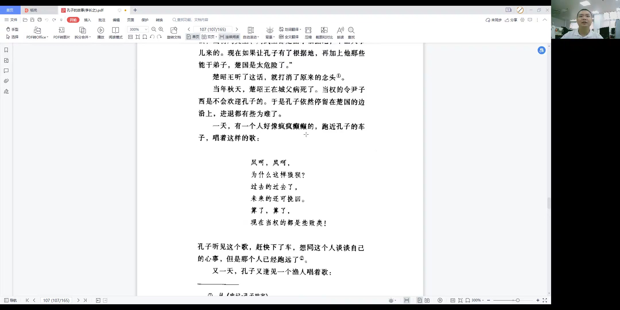 【朗读】李长之ⷣ€Š孔子的故事》24.二二 孔子勾留在楚国的边缘哔哩哔哩bilibili