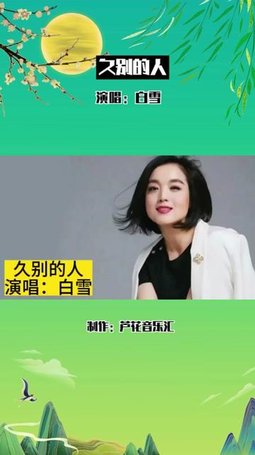 歌曲久别的人 B站