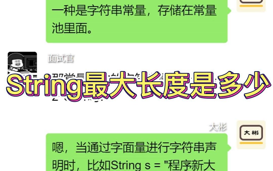 [图]String的最大长度是多少？