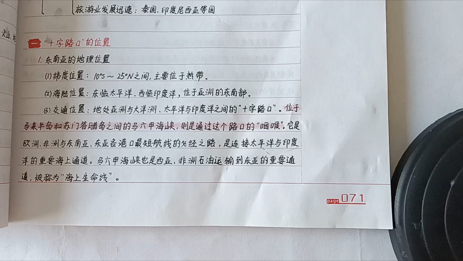 初中地理(七下)第七章,第二节:东南亚的地理位置哔哩哔哩bilibili