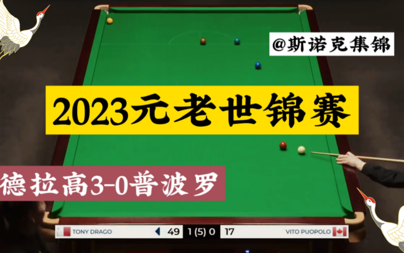 德拉高30普波罗,平均出杆时间仅 12.96秒.哔哩哔哩bilibili