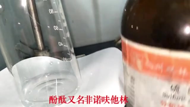 酚酞酸碱指示剂的变色哔哩哔哩bilibili