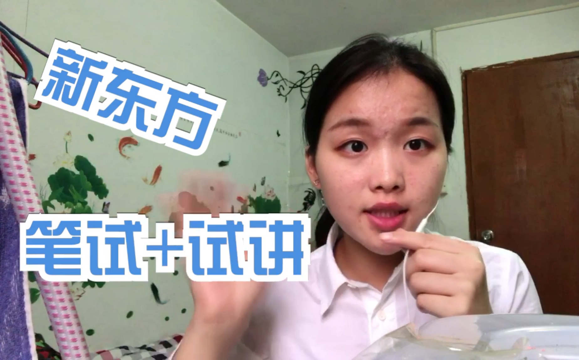 【新东方】少儿英语老师面试|没机会做VLOG哔哩哔哩bilibili