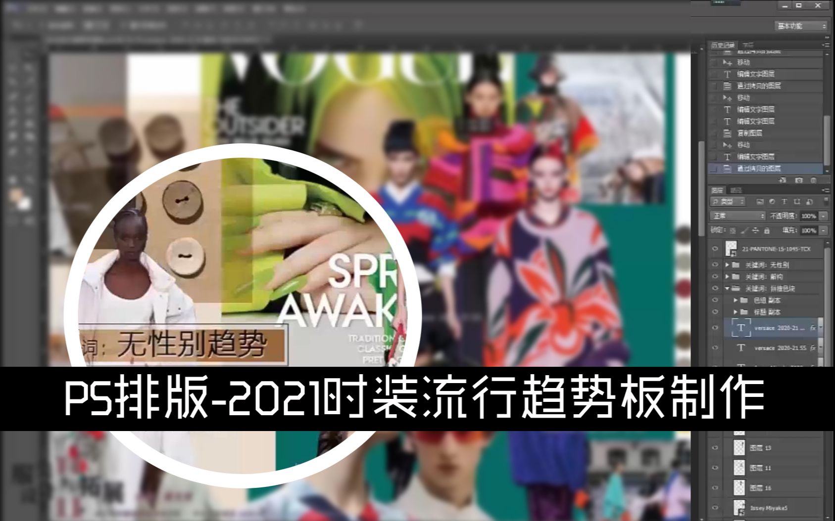 【PS排版】20202021春夏时装流行趋势板制作过程哔哩哔哩bilibili