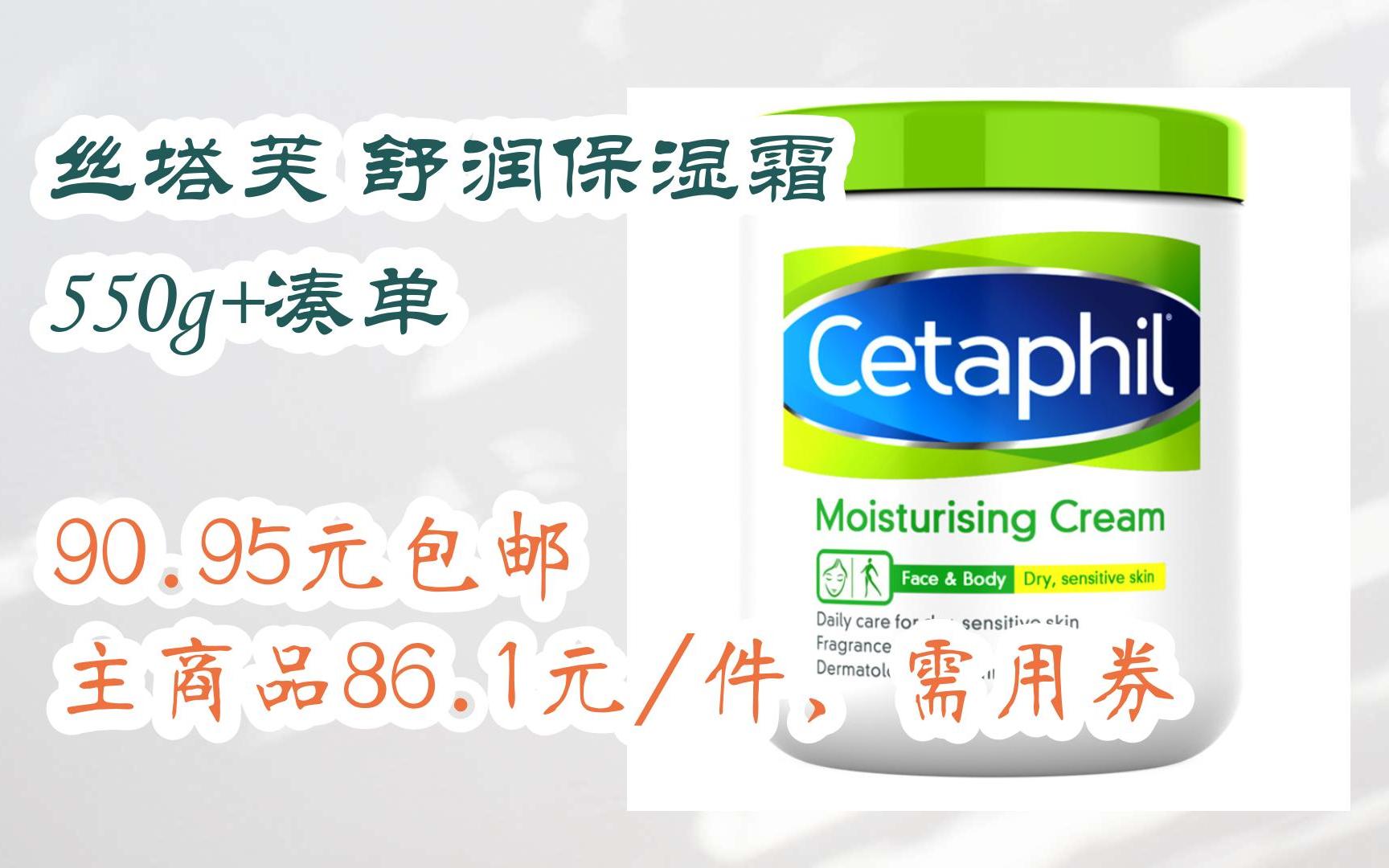 【双11优惠】丝塔芙 舒润保湿霜 550g 凑单 90.95元包邮主商品86.