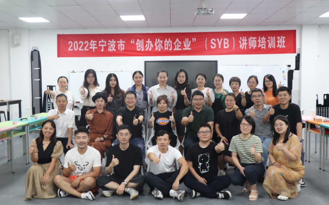 2022年宁波SYB创业讲师培训班纪实哔哩哔哩bilibili