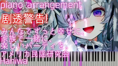 Haniwa/アメリカ民謡研究会-哔哩哔哩_Bilibili