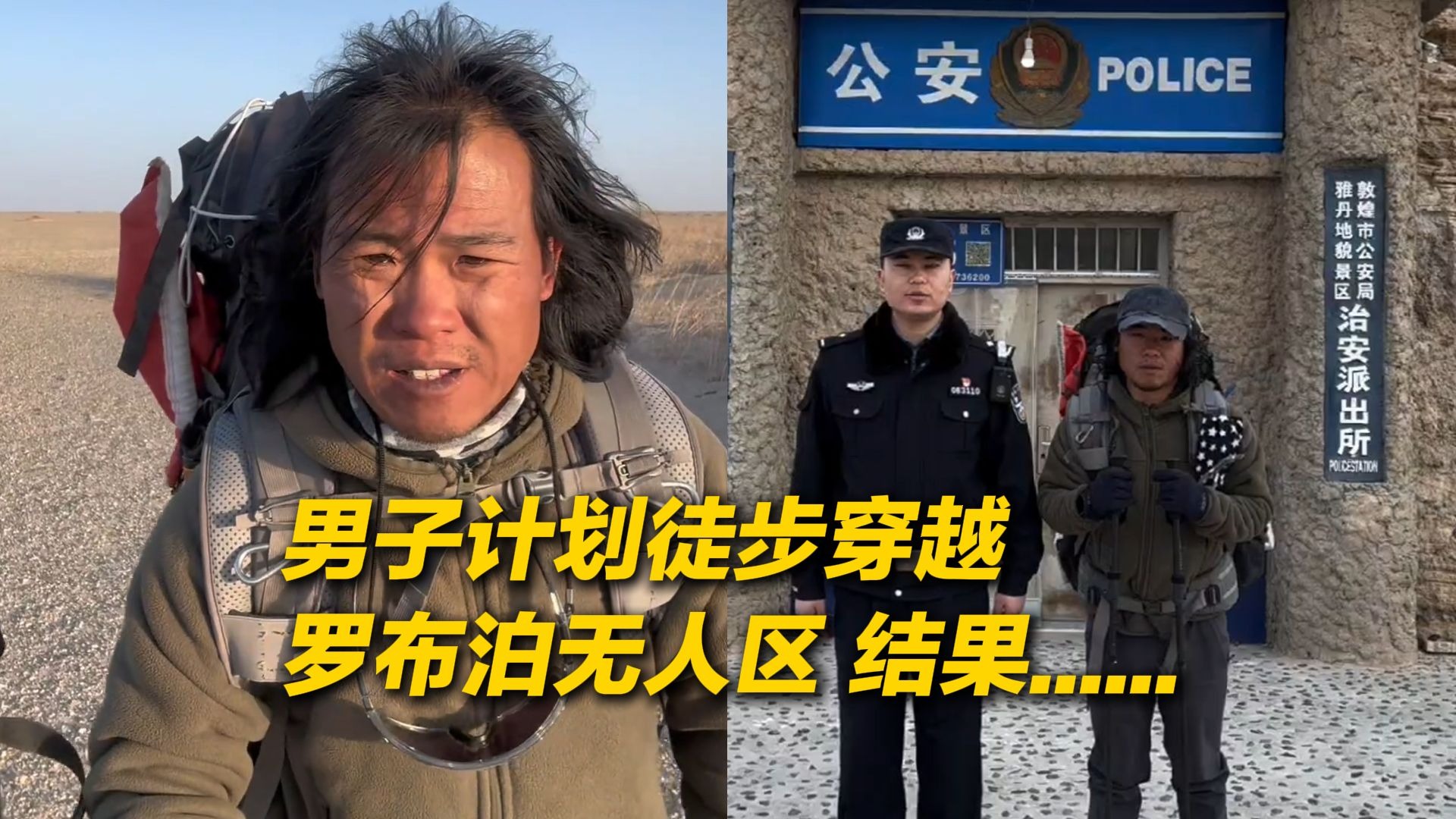 前8天：穿越罗布泊无人区 第9天：主角突然换人