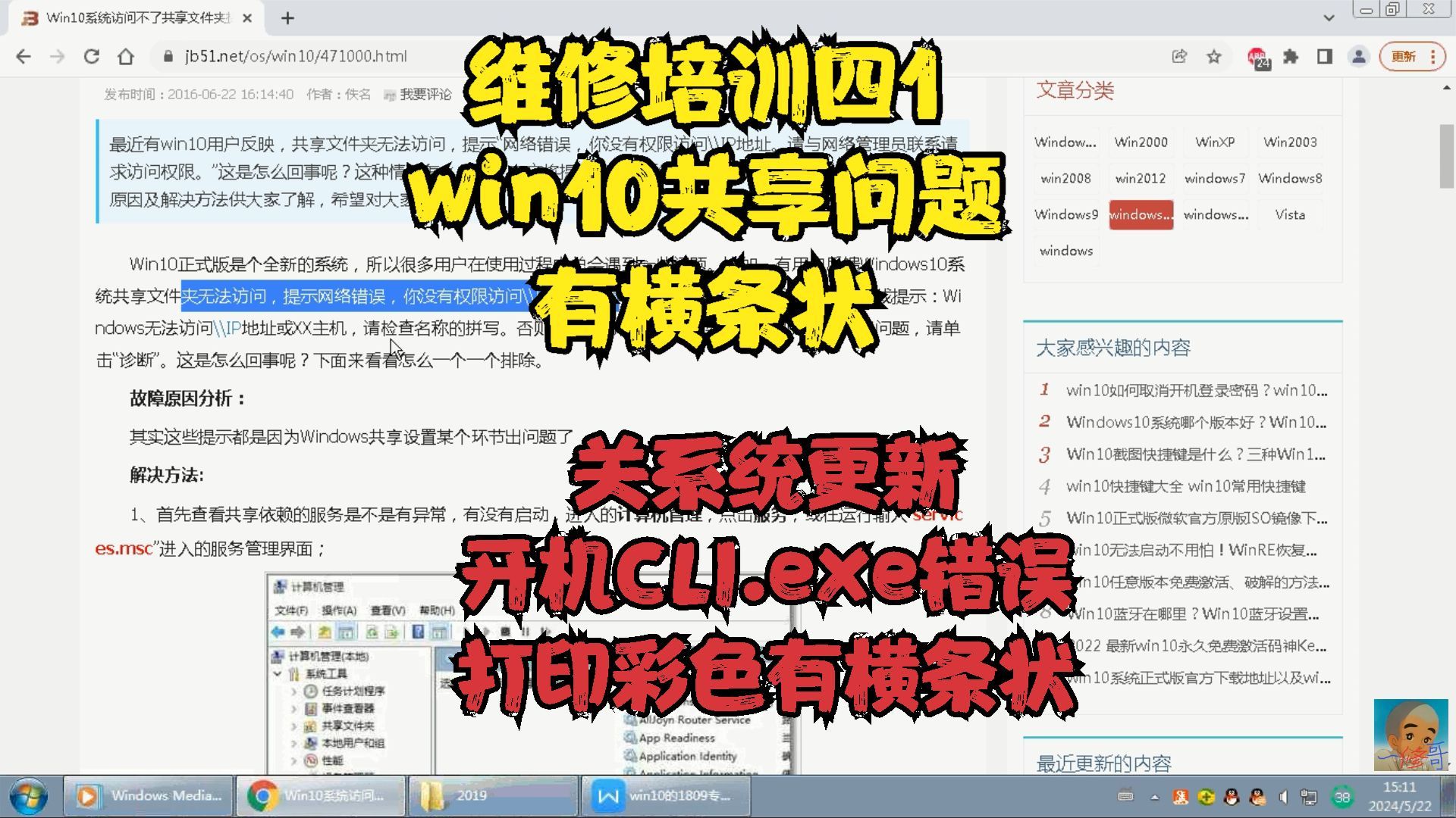 维修培训四1win10共享问题_关系统更新_开机CLI.exe错误_打印彩色有横条状