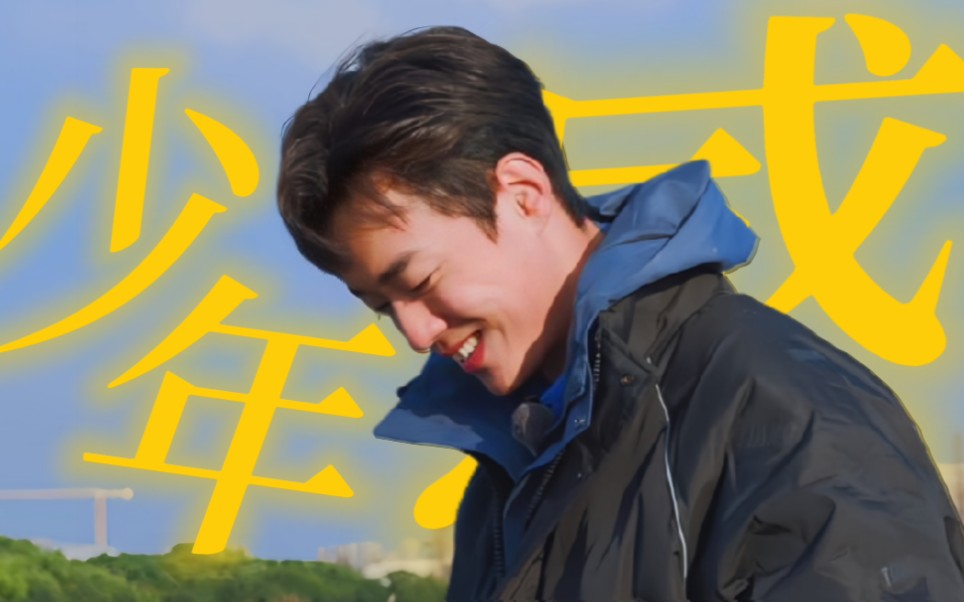 【种地吧陈少熙】他是夏天,蝴蝶,内敛的月.少年感是无敌天花板