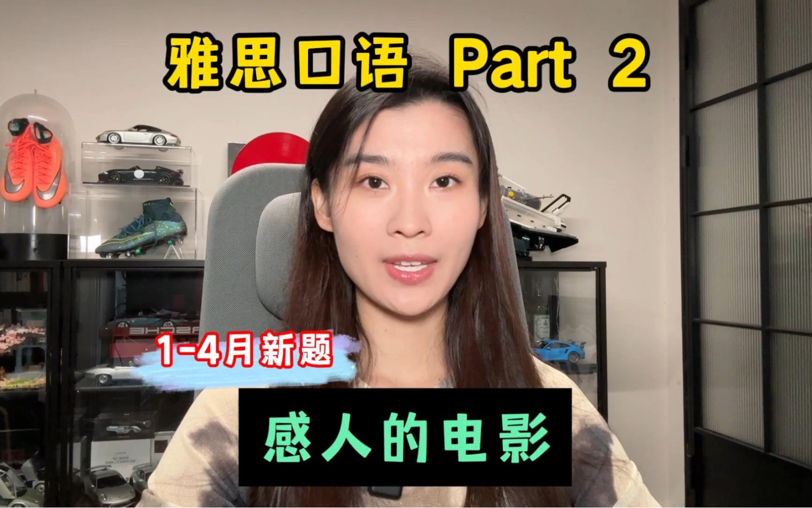 雅思口语14月Part2新题——感人的电影哔哩哔哩bilibili