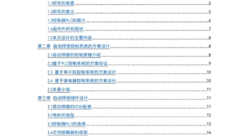 基于西门子200自动焊接控制系统设计哔哩哔哩bilibili