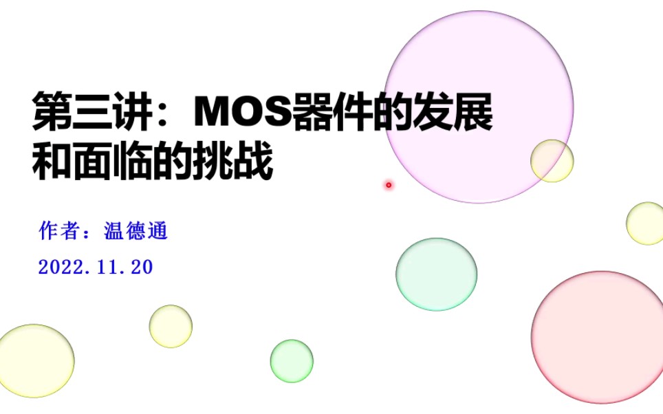 [图]《集成电路制造工艺与工程应用》第三讲（下）