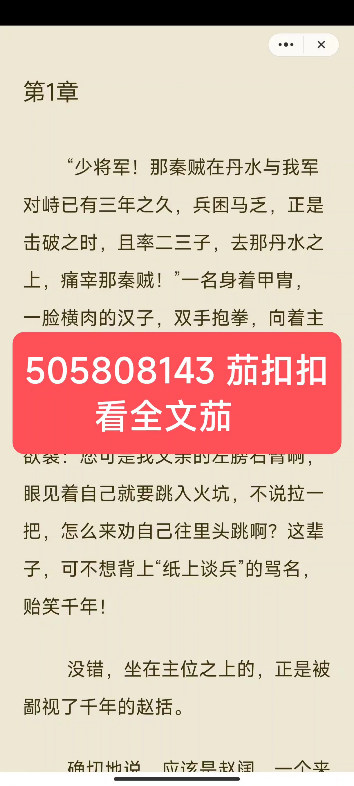 《战国:从长平之战开始成战神》赵括田单“少将军!那秦贼在丹水与我军对峙已有三年之久,兵困马乏,正是击破之时,且率二三子,去那丹水之上,痛宰...