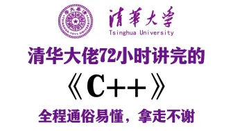 【整整300集】这绝对是2025年B站最全最细的C++零基础全套教程，小白逼自己一周学完，编程技术猛涨！拿走不谢，全程通俗易懂，学不会我退出IT界！