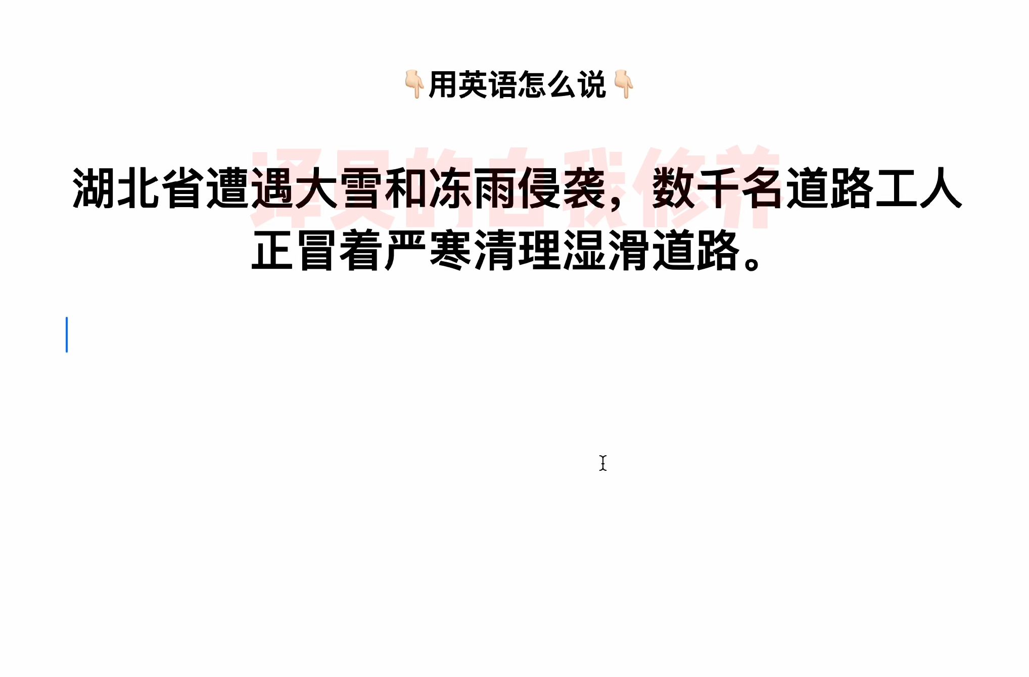 英语怎么说:“冒着严寒清理湿滑道路”哔哩哔哩bilibili