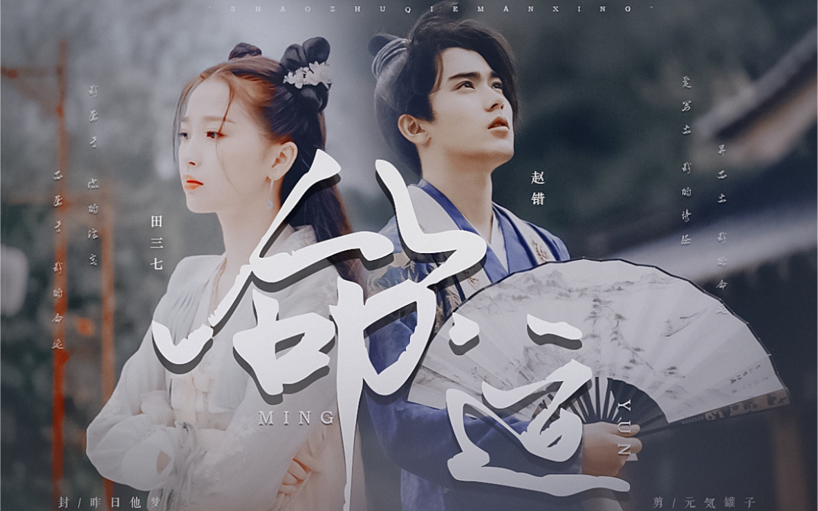 【少主且慢行】田三七×赵错|虞书欣×刘奕畅|我属于你的注定 不属于